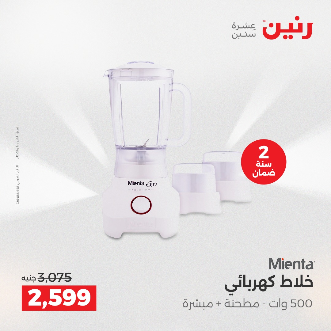 raneen offers from 11dec to 13dec 2025 عروض رنين من 11 ديسمبر حتى 13 ديسمبر 2025 صفحة رقم 71